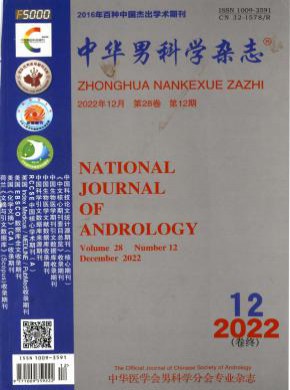 中华男科学期刊